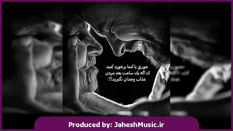 دانلود آهنگ دیدی تو منو راتو کج کن دیگه سمتم نیا از 